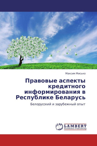 Prawowye aspekty kreditnogo informirowaniq w Respublike Belarus'