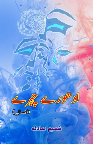 Adhure Chahre