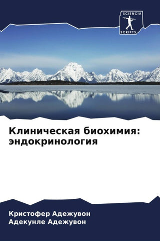 Klinicheskaq biohimiq: ändokrinologiq