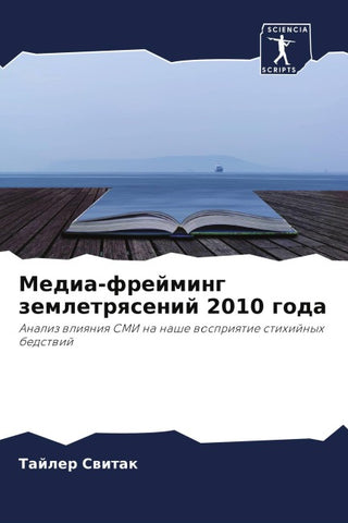 Media-frejming zemletrqsenij 2010 goda