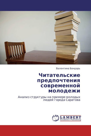 Chitatel'skie predpochteniq sowremennoj molodezhi