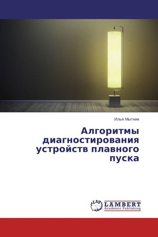 Algoritmy diagnostirowaniq ustrojstw plawnogo puska