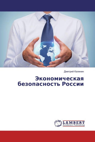 Jekonomicheskaq bezopasnost' Rossii