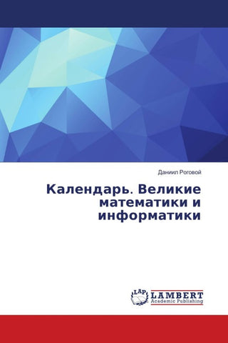 Kalendar'. Velikie matematiki i informatiki