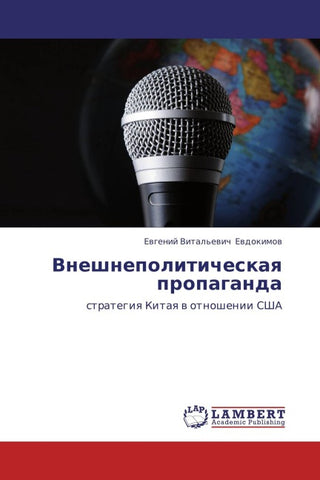 Vneshnepoliticheskaq propaganda
