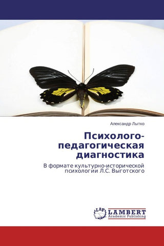 Psihologo-pedagogicheskaq diagnostika