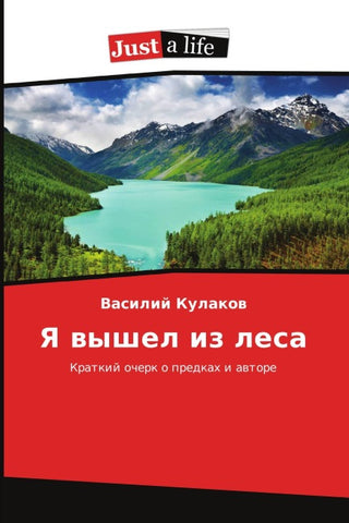 Ya vyshel iz lesa