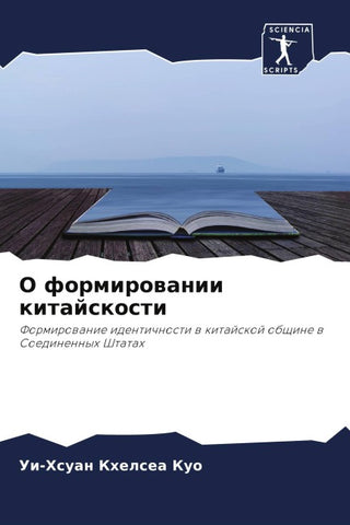 O formirowanii kitajskosti