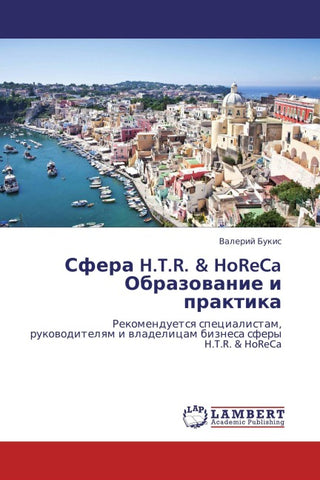 Sfera H.T.R. & HoReCa Obrazowanie i  praktika