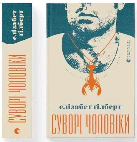 Suvori choloviki