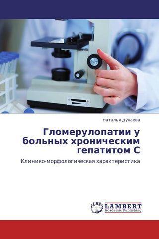 Glomerulopatii u bol'nyh hronicheskim gepatitom S