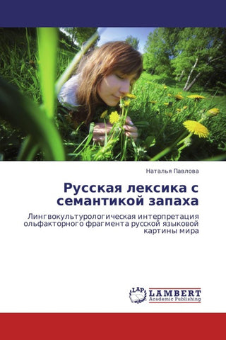 Russkaq lexika s semantikoj zapaha