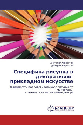 Specifika risunka w dekoratiwno-prikladnom iskusstwe