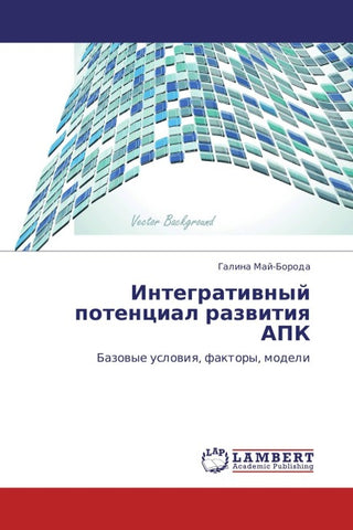 Integratiwnyj potencial razwitiq APK