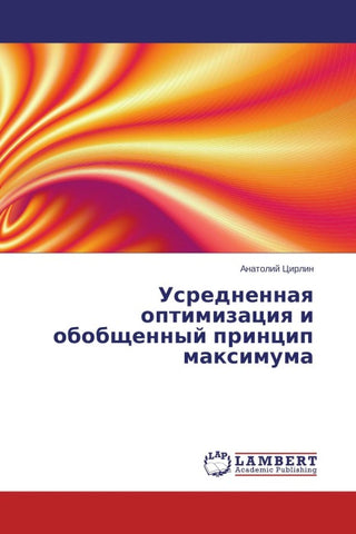 Usrednennaq optimizaciq i obobschennyj princip maximuma