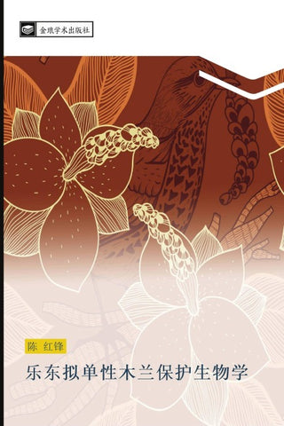 le dong ni dan xing mu lan bao hu sheng wu xue