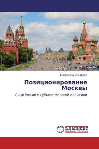 Pozicionirowanie Moskwy