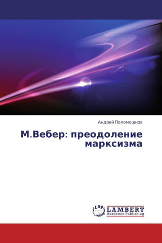 M.Veber: preodolenie marxizma