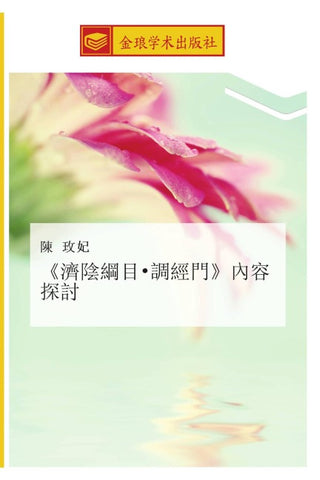 ji yin gang mu  diao jing men  nei rong tan tao