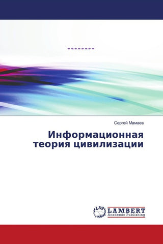 Informacionnaq teoriq ciwilizacii