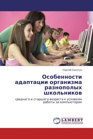Osobennosti adaptacii organizma raznopolyh shkol'nikow