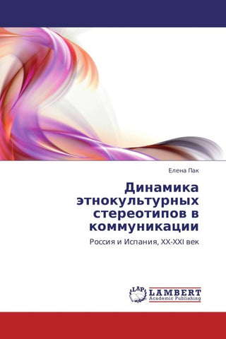 Dinamika ätnokul'turnyh  stereotipow w kommunikacii