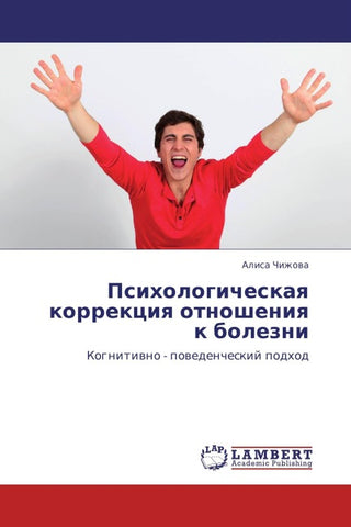 Psihologicheskaq korrekciq otnosheniq k bolezni