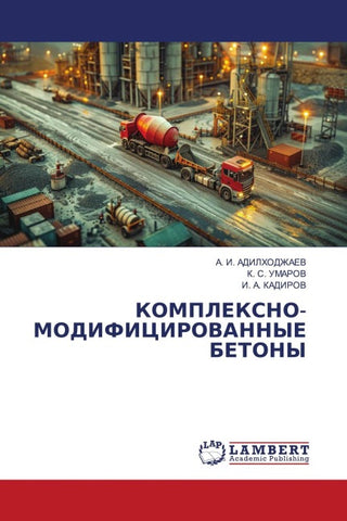KOMPLEKSNO-MODIFICIROVANNYE BETONY
