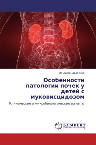 Osobennosti patologii pochek u detej s mukowiscidozom