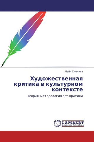 Hudozhestwennaq kritika w kul'turnom kontexte