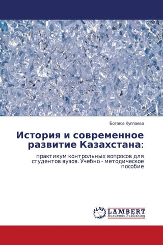 Istoriq i sowremennoe razwitie Kazahstana: