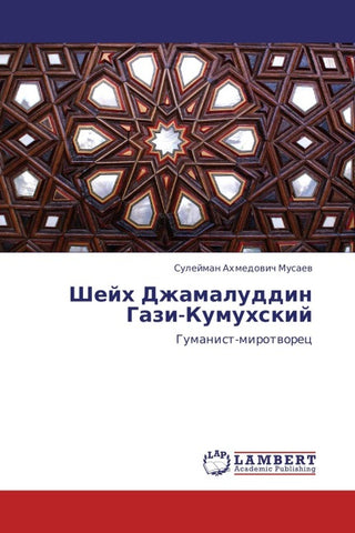 Shejh Dzhamaluddin Gazi-Kumuhskij