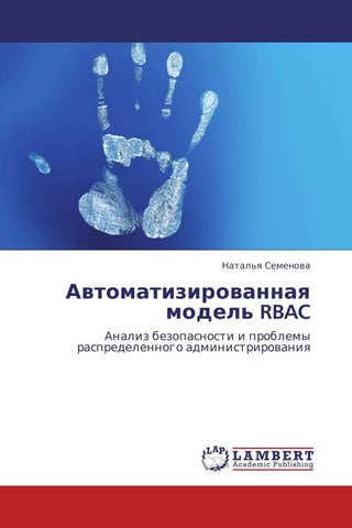 Awtomatizirowannaq model' RBAC