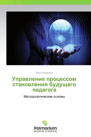 Uprawlenie processom stanowleniq buduschego pedagoga