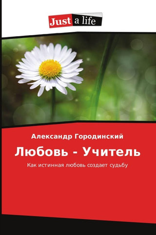 Lübow' - Uchitel'