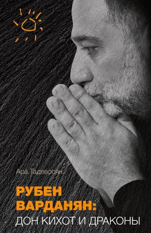 Ruben Vardanyan: Don Kihot i drakony
