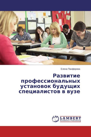 Razwitie professional'nyh ustanowok buduschih specialistow w wuze