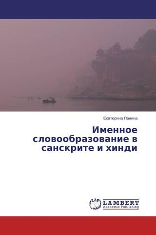 Imennoe slowoobrazowanie w sanskrite i hindi