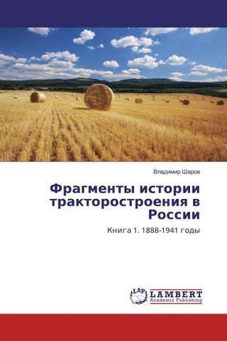 Fragmenty istorii traktorostroeniq w Rossii