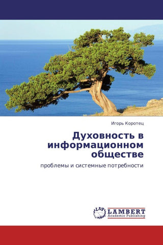 Duhownost' w informacionnom obschestwe