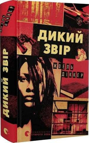 Dikij zvir