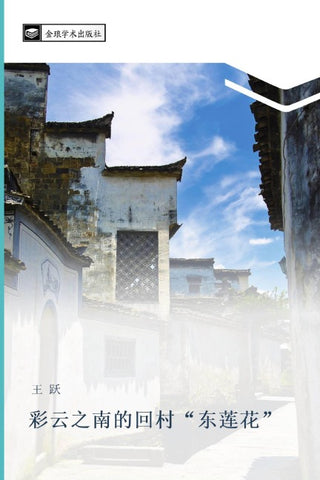 cai yun zhi nan de hui cun  dong lian hua