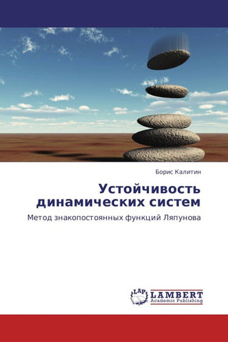 Ustojchiwost' dinamicheskih sistem