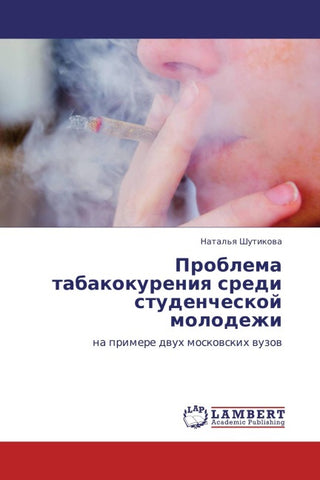 Problema tabakokureniq sredi studencheskoj molodezhi