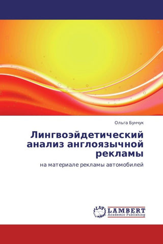 Lingwoäjdeticheskij analiz angloqzychnoj reklamy