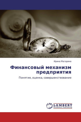 Finansowyj mehanizm predpriqtiq