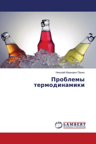 Problemy termodinamiki