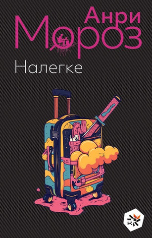 Nalegke