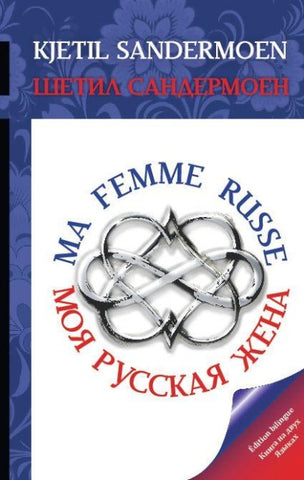 Ma Femme Russe. Moya russkaya zhena