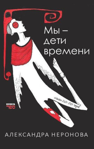 My - deti vremeni